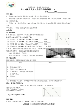 探索三角形全等的条件之hl