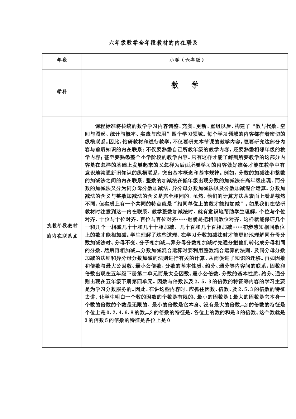 六年级数学全年段教材的内在联系_第1页