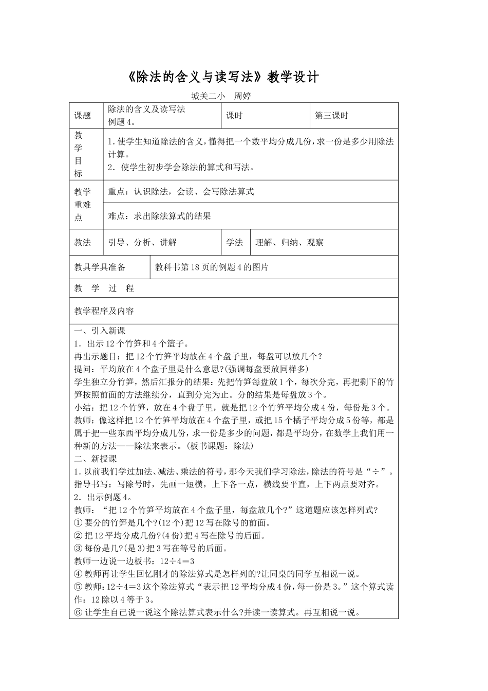 《除法的含义与读写法》教学设计_第1页