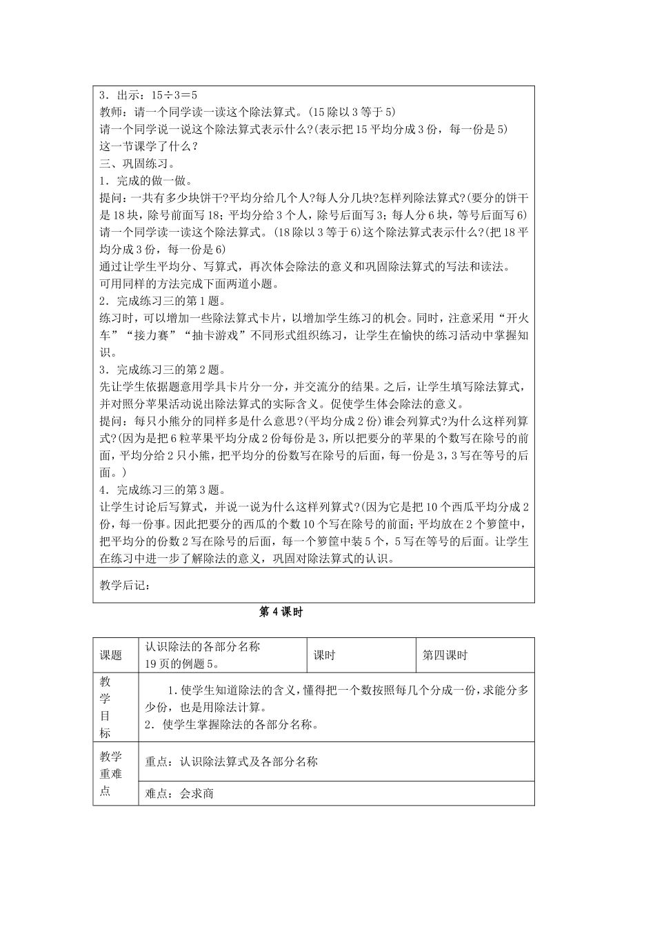 《除法的含义与读写法》教学设计_第2页
