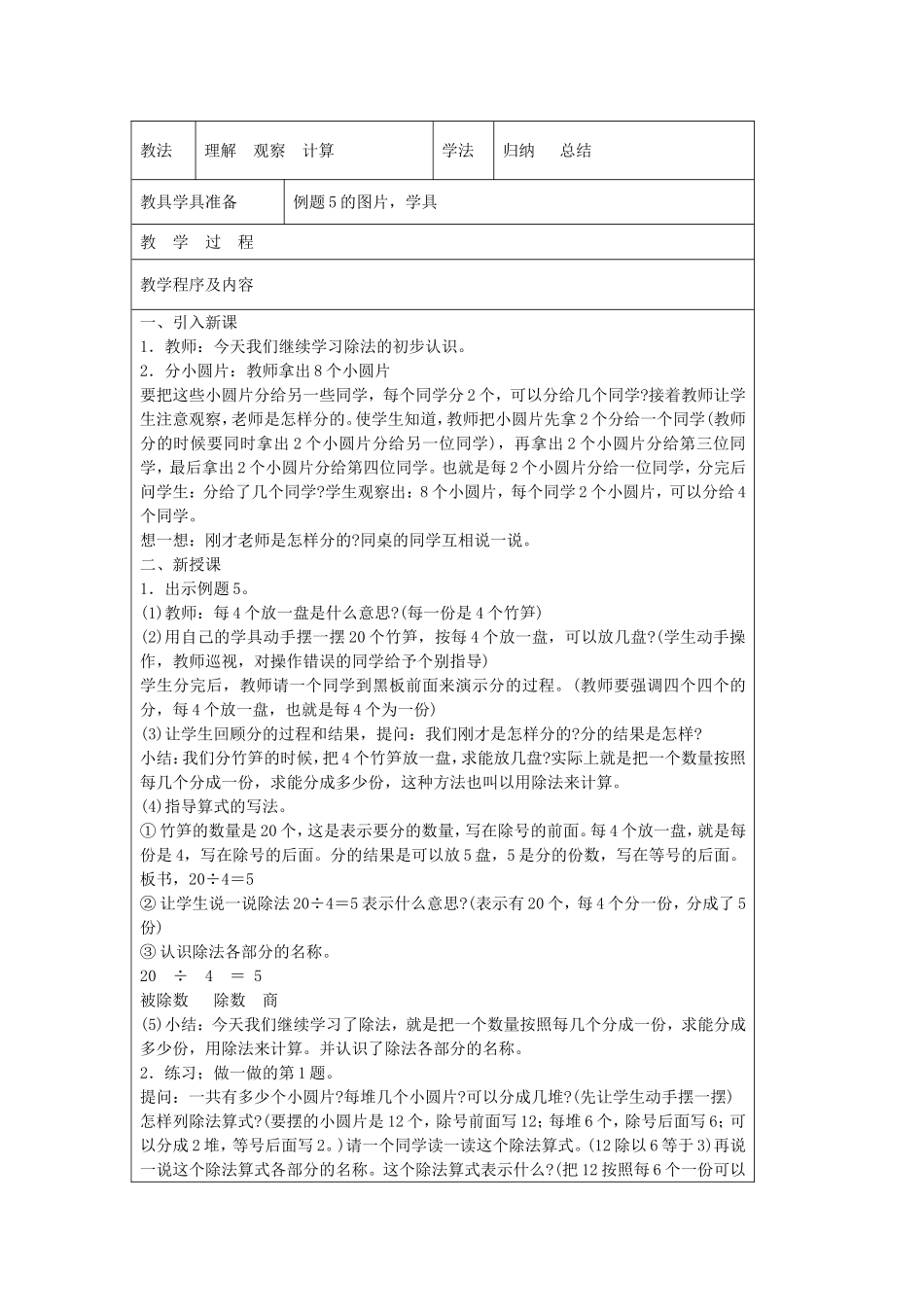 《除法的含义与读写法》教学设计_第3页