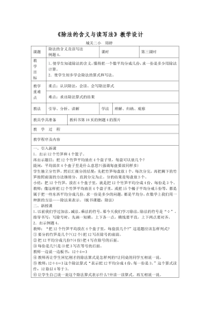 《除法的含义与读写法》教学设计
