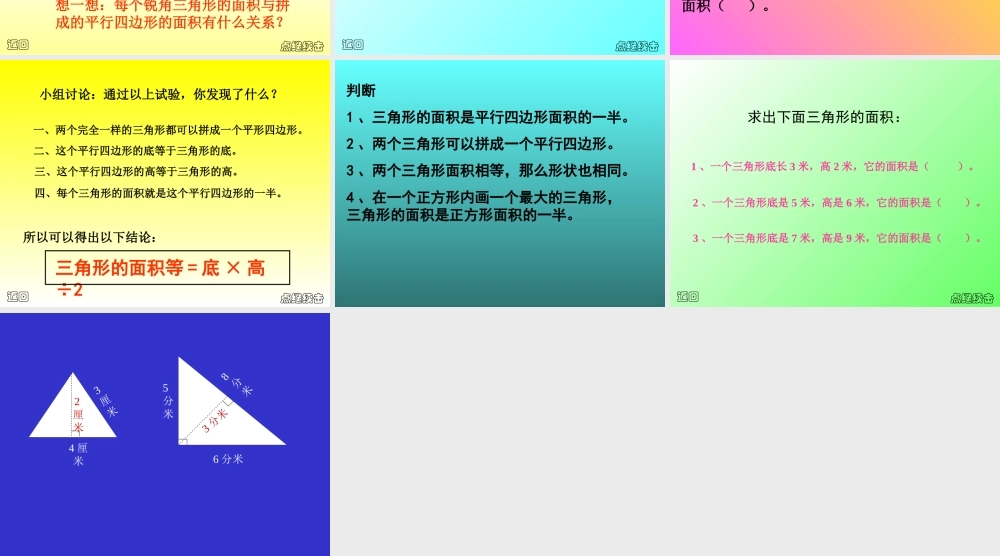 人教版五年级数学上册《三角形的面积》PPT课件