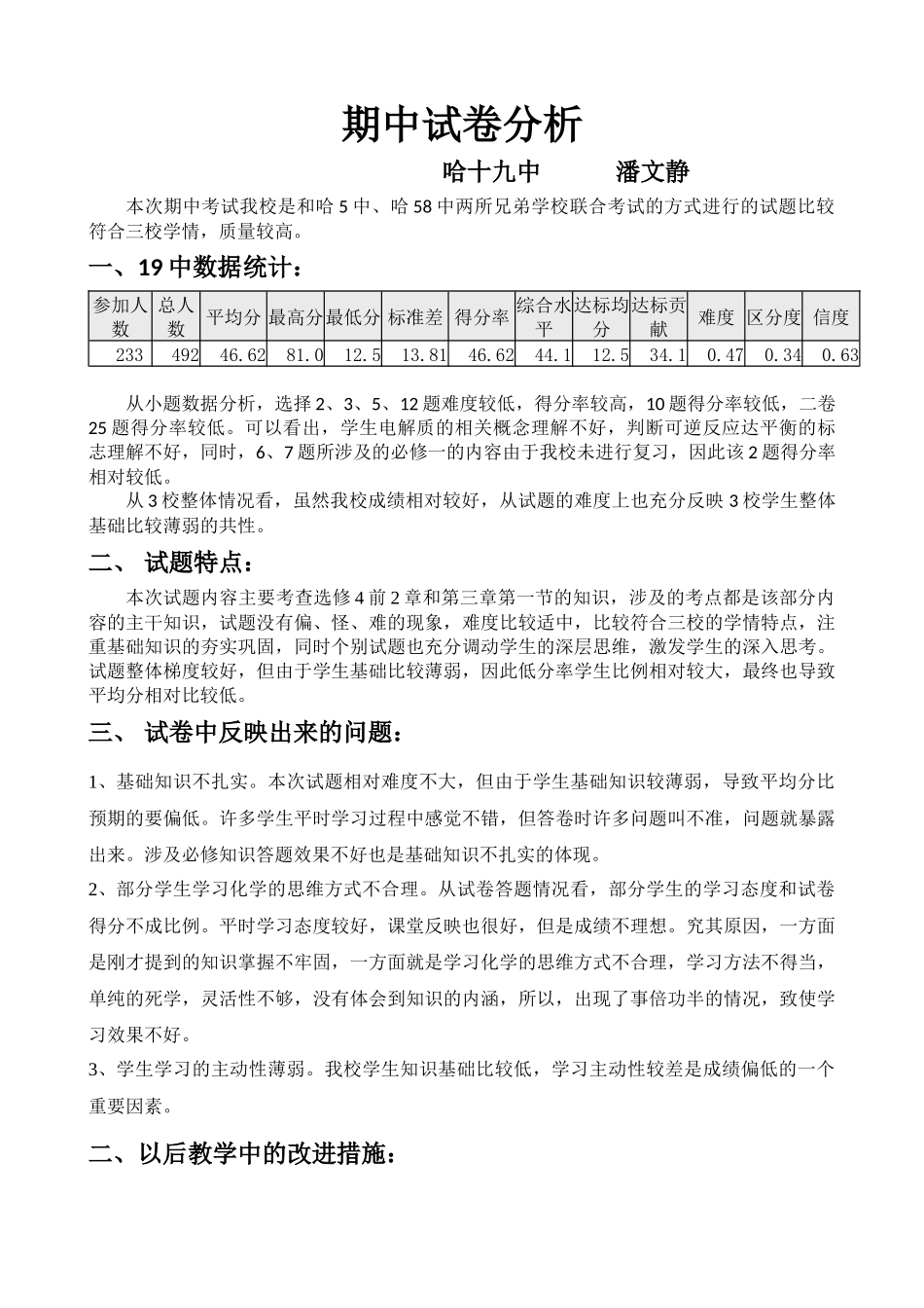 中期中化学试卷分析_第1页