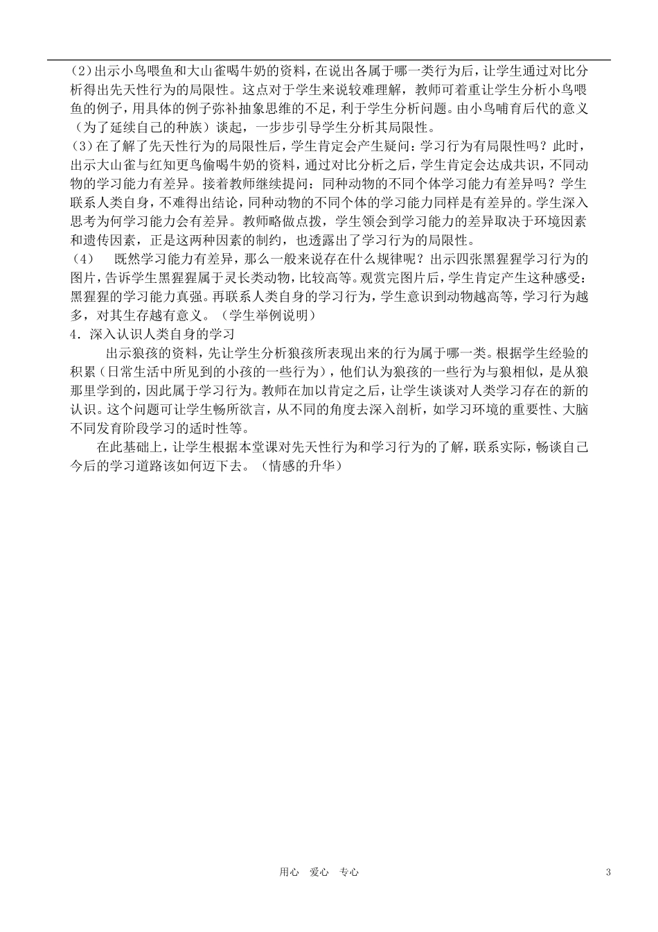 先天性行为和学习行为说课稿_第3页