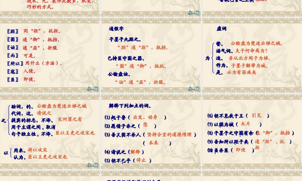 《公输》复习
