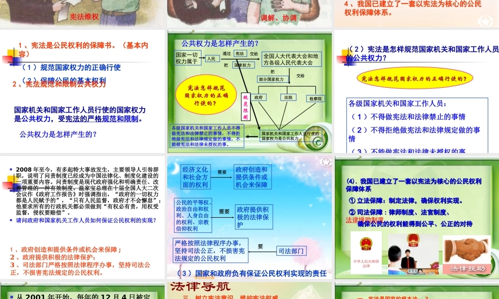 宪法保障公民的权利第二课时