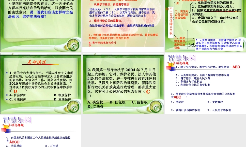 宪法保障公民的权利第二课时