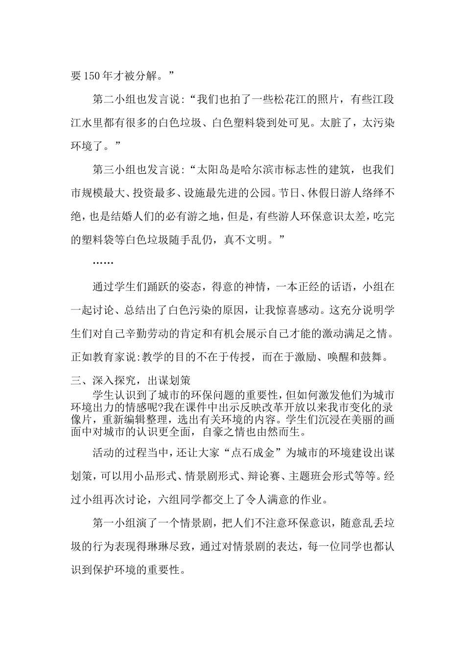 综合实践课教学案例_第2页