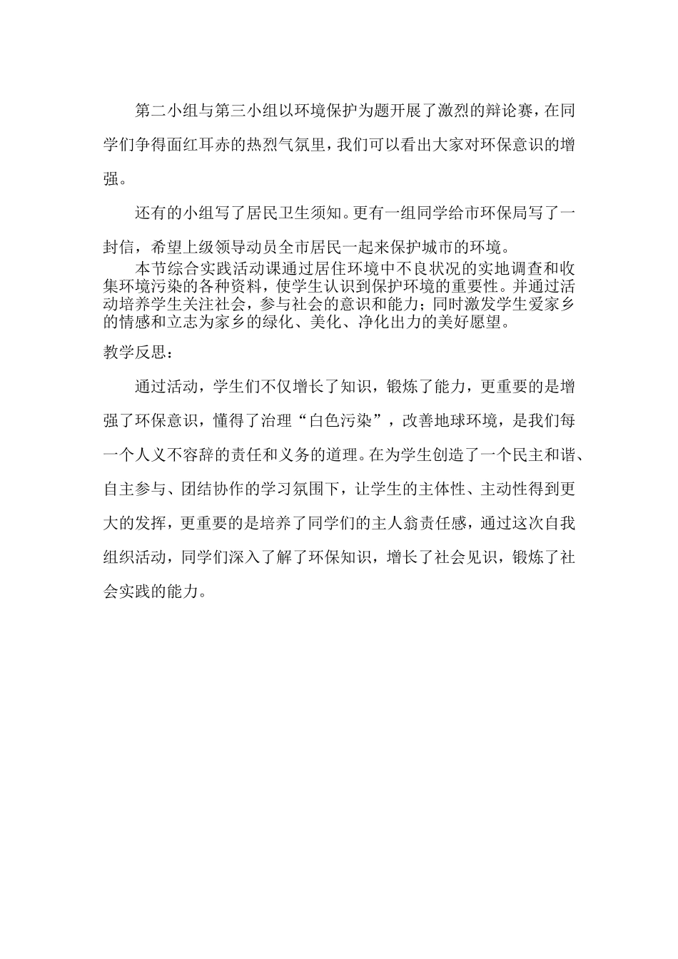 综合实践课教学案例_第3页