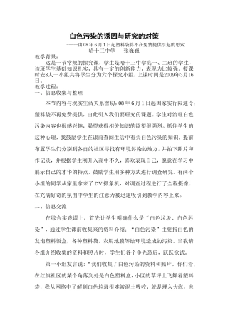 综合实践课教学案例