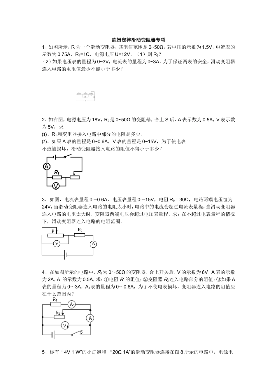 欧姆定律滑动变阻器专项_第1页