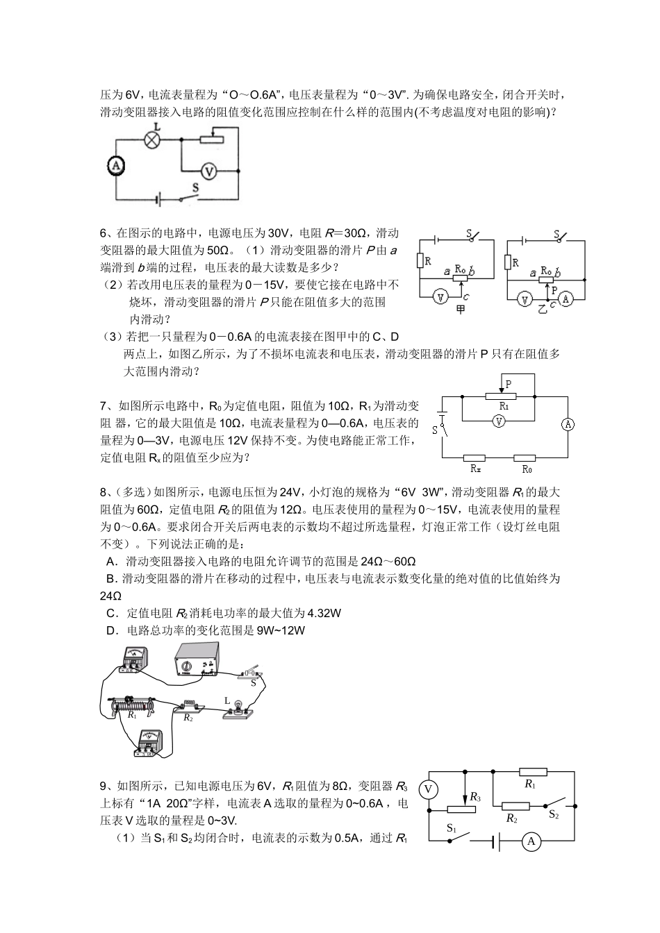 欧姆定律滑动变阻器专项_第2页