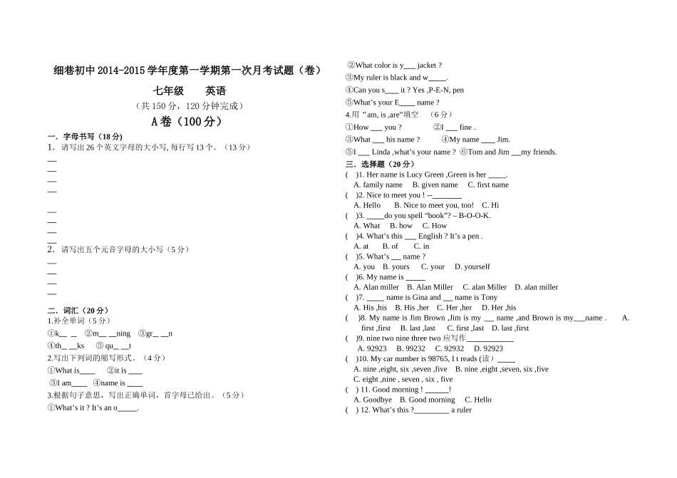 初中2014-2015学年度第一学期第一次月考试题（卷）七年级英语_第1页