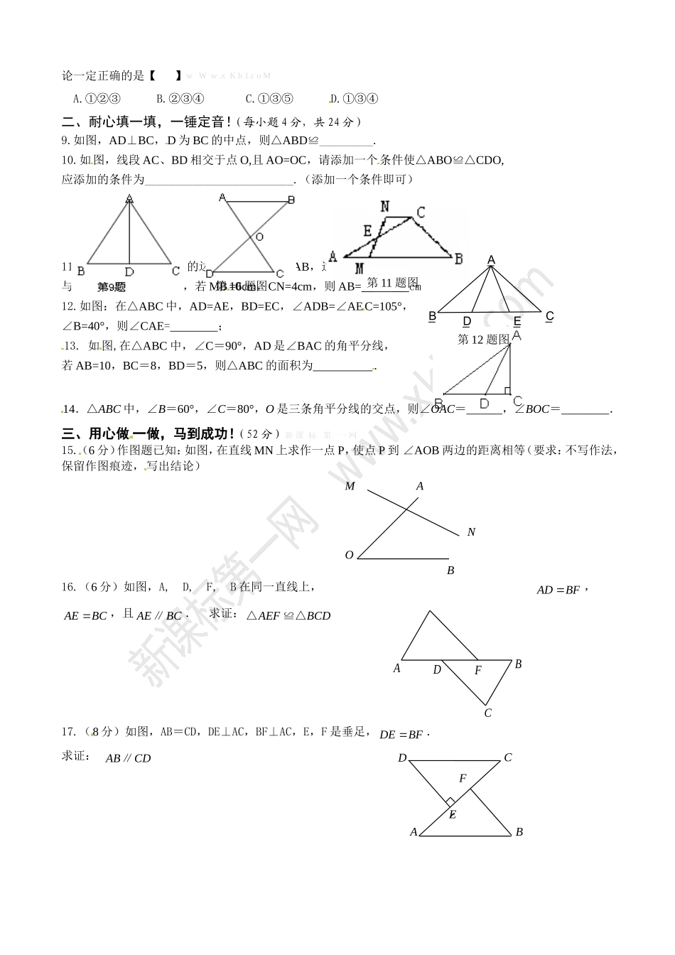 全等三角形单元测试_第2页