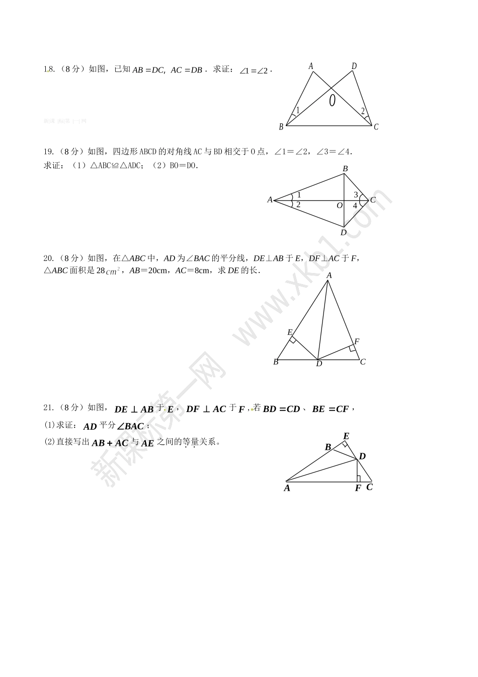 全等三角形单元测试_第3页