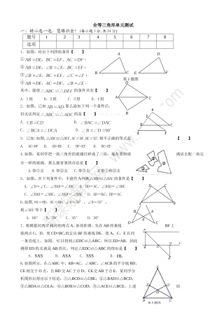 全等三角形单元测试