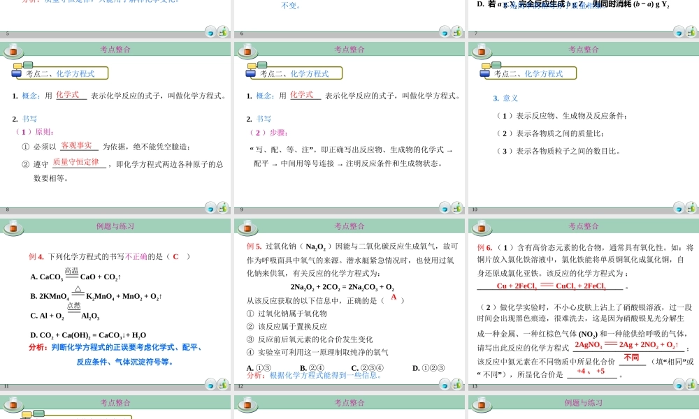 初中化学总复习质量守恒定律、化学方程式