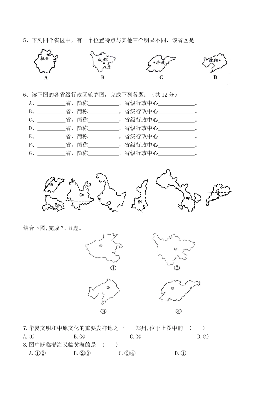 湘教版八年级地理上册重点读图训练(2)_第2页