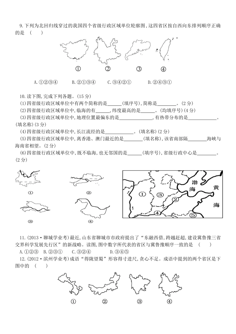 湘教版八年级地理上册重点读图训练(2)_第3页