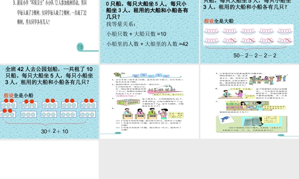 六年级数学鸡兔同笼课件