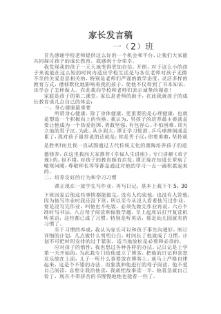 家长发言稿一年级