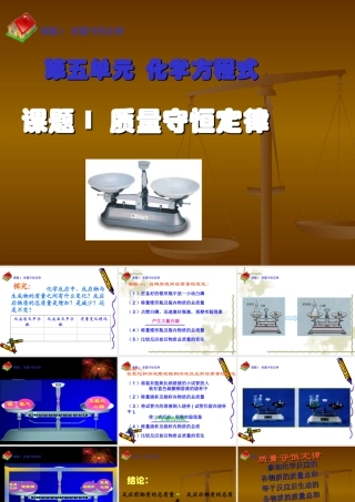 课题1 质量守恒定律课件