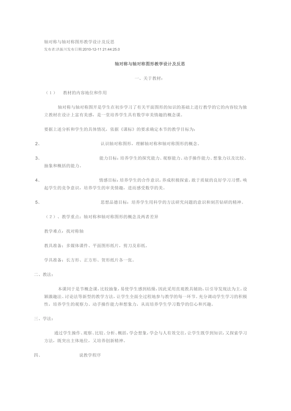 轴对称与轴对称图形教学设计及反思_第1页