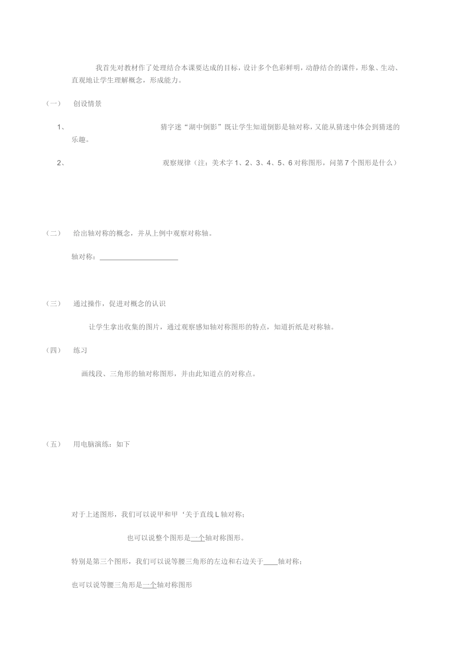 轴对称与轴对称图形教学设计及反思_第2页