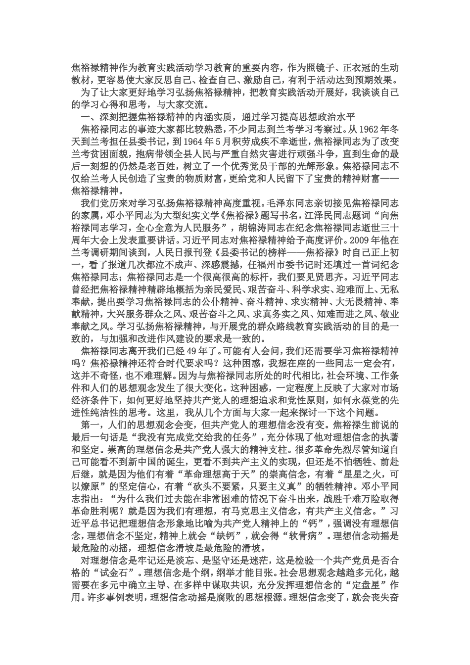 学习弘扬焦裕禄精神_第2页