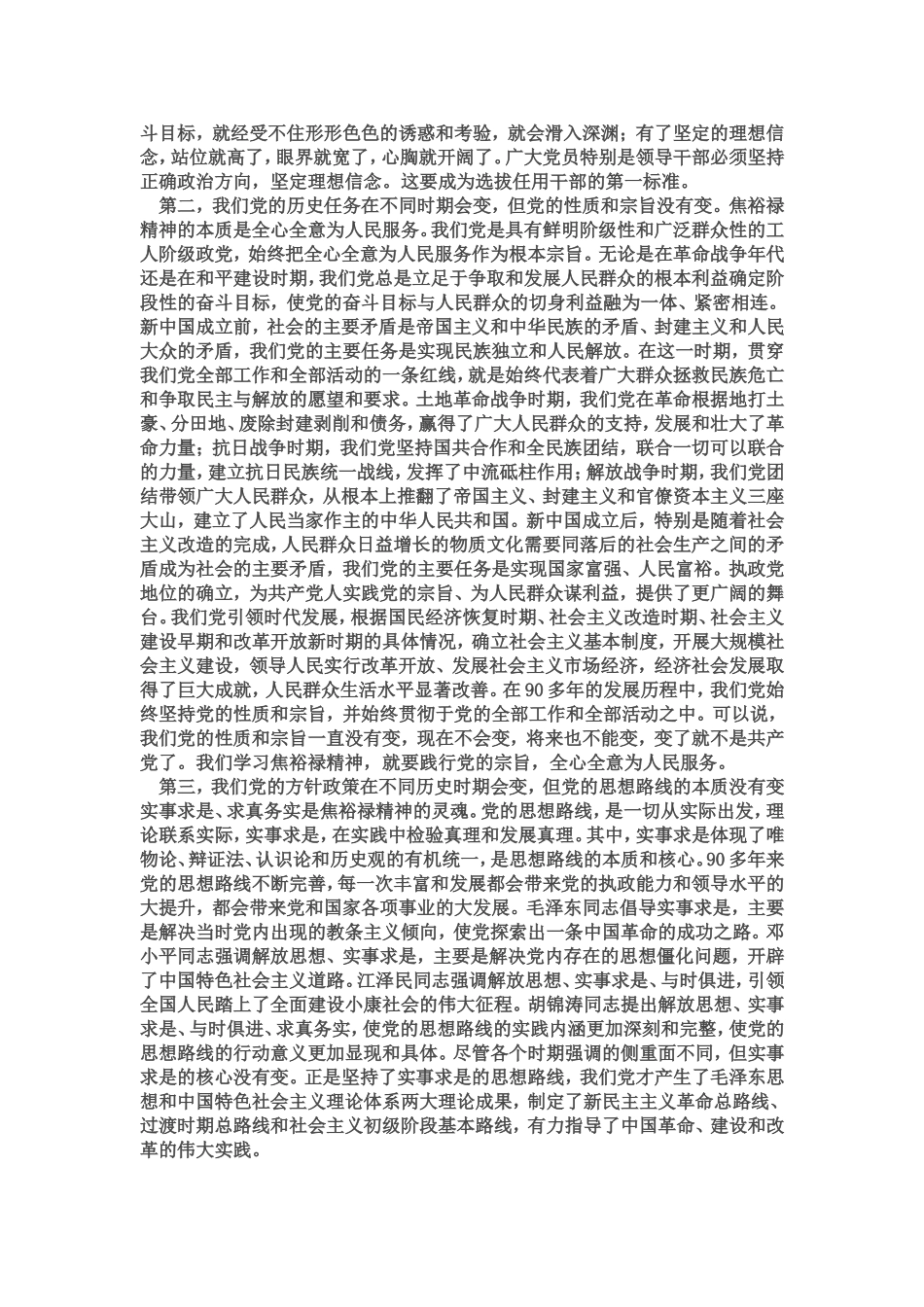 学习弘扬焦裕禄精神_第3页