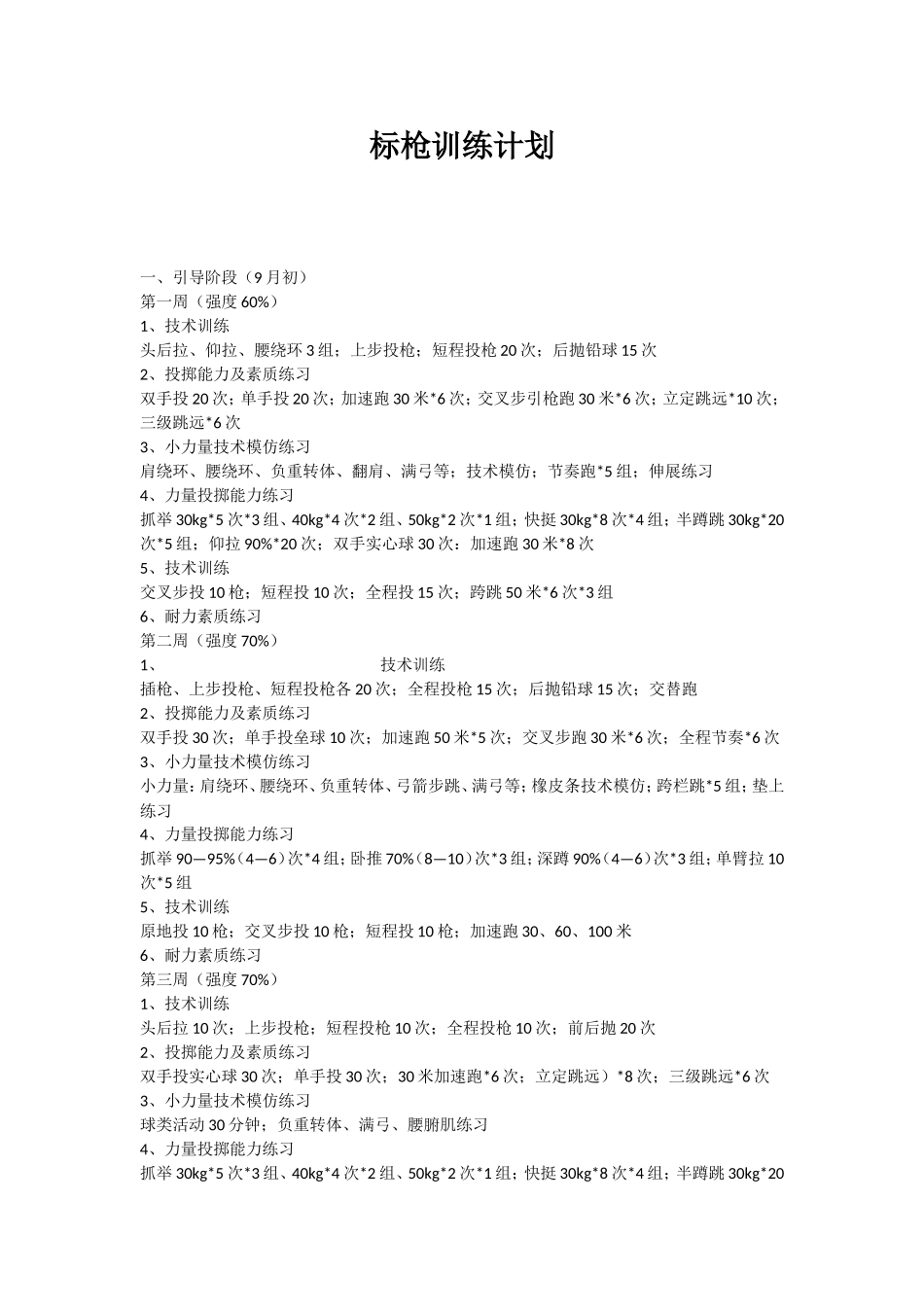 标枪训练计划_第1页