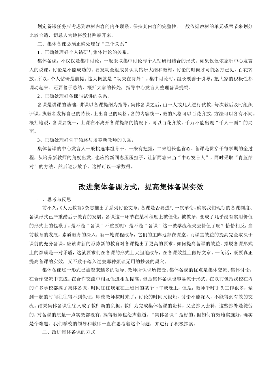 关于集体备课_第2页