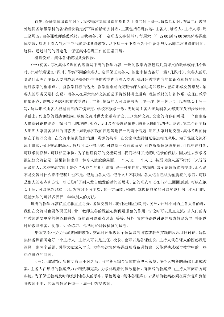 关于集体备课_第3页