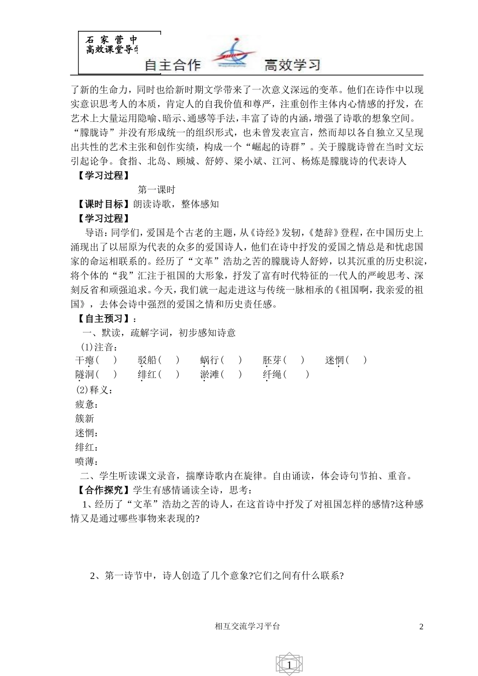 九年级语文科《祖国啊，我亲爱的祖国》导学案_第2页