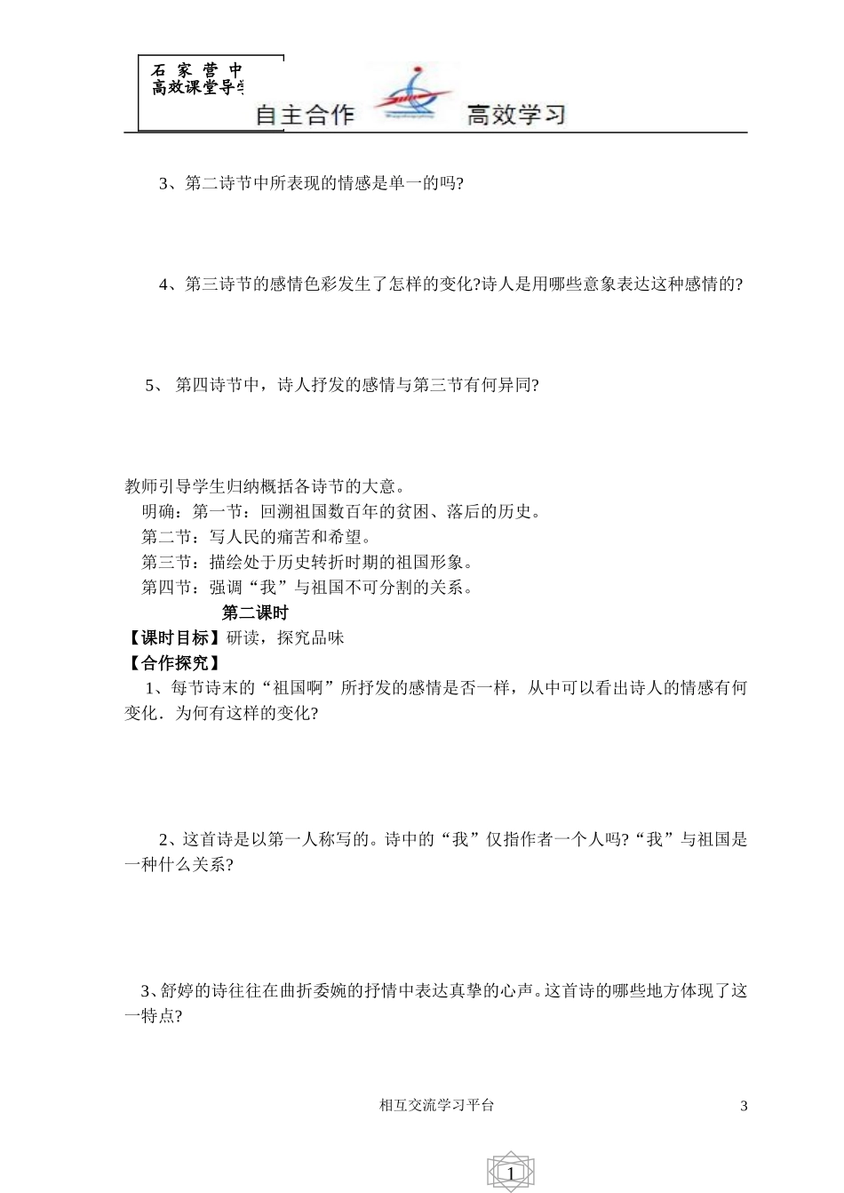 九年级语文科《祖国啊，我亲爱的祖国》导学案_第3页