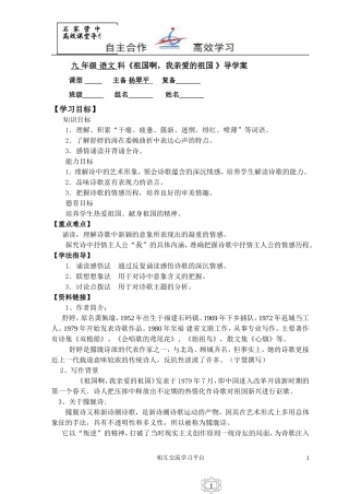 九年级语文科《祖国啊，我亲爱的祖国》导学案
