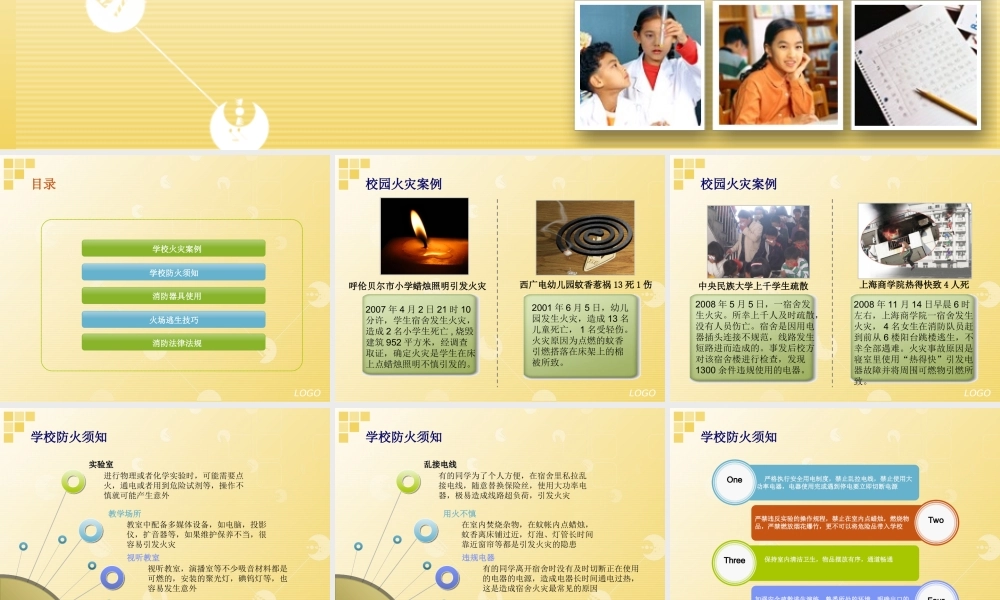 中小学生消防安全教育课件