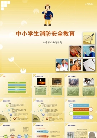 中小学生消防安全教育课件