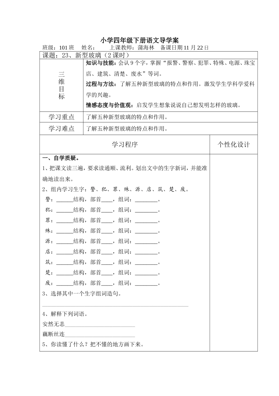 新型玻璃课时_第1页
