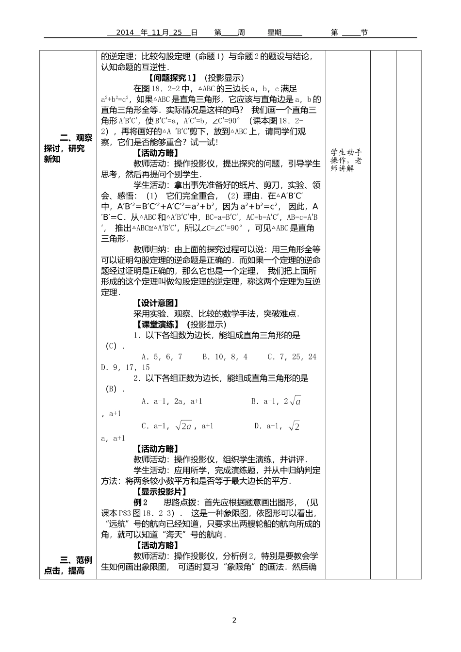 勾股定理的逆定理导学案 _第2页