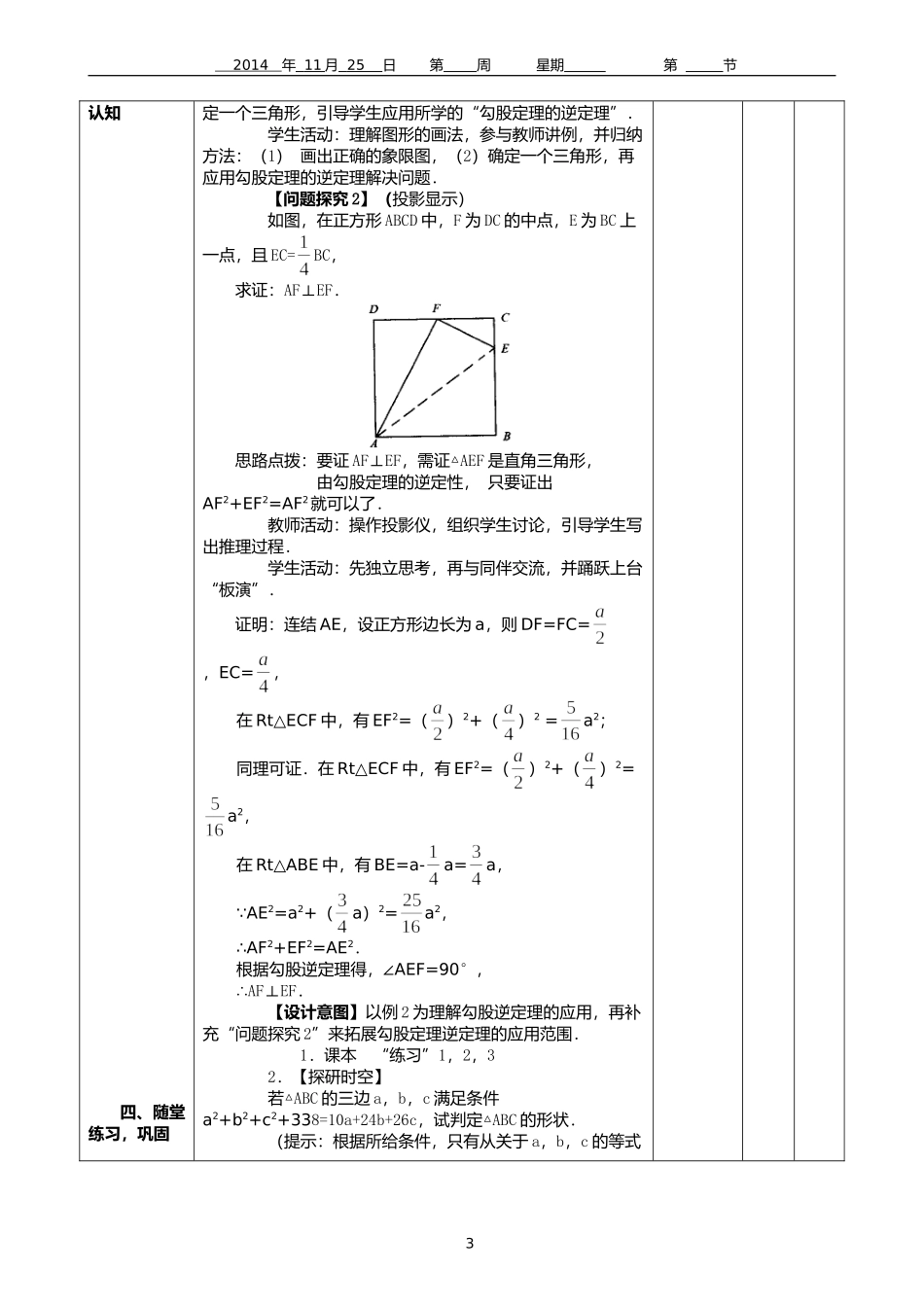 勾股定理的逆定理导学案 _第3页