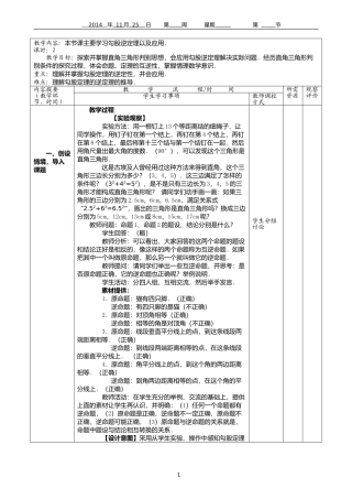 勾股定理的逆定理导学案 