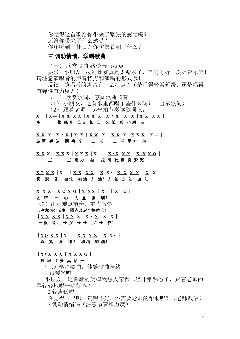 拔河教学设计_第2页