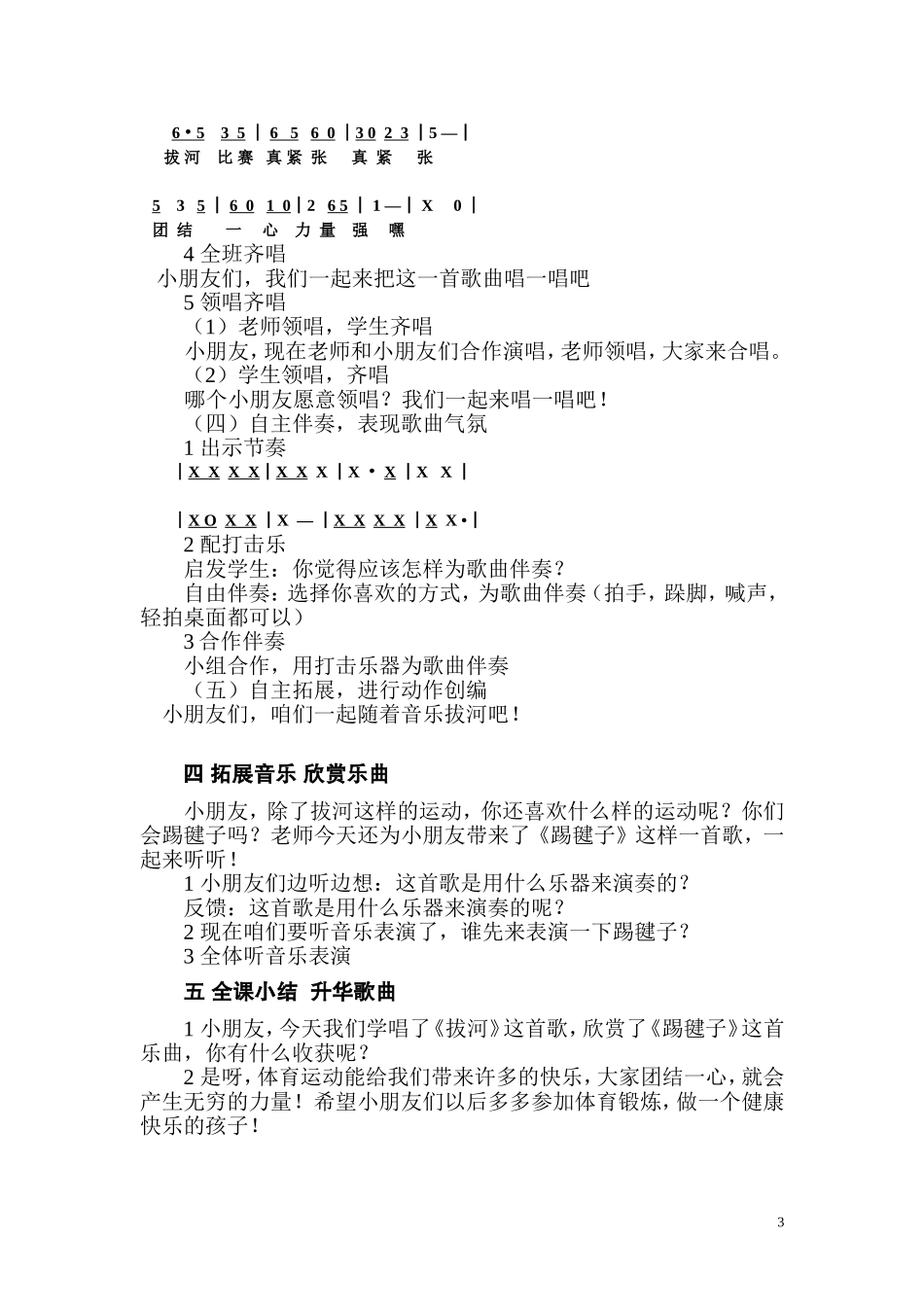 拔河教学设计_第3页