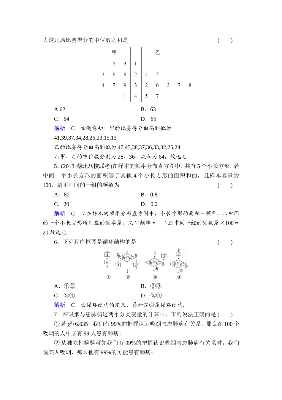 章末综合检测9_第2页