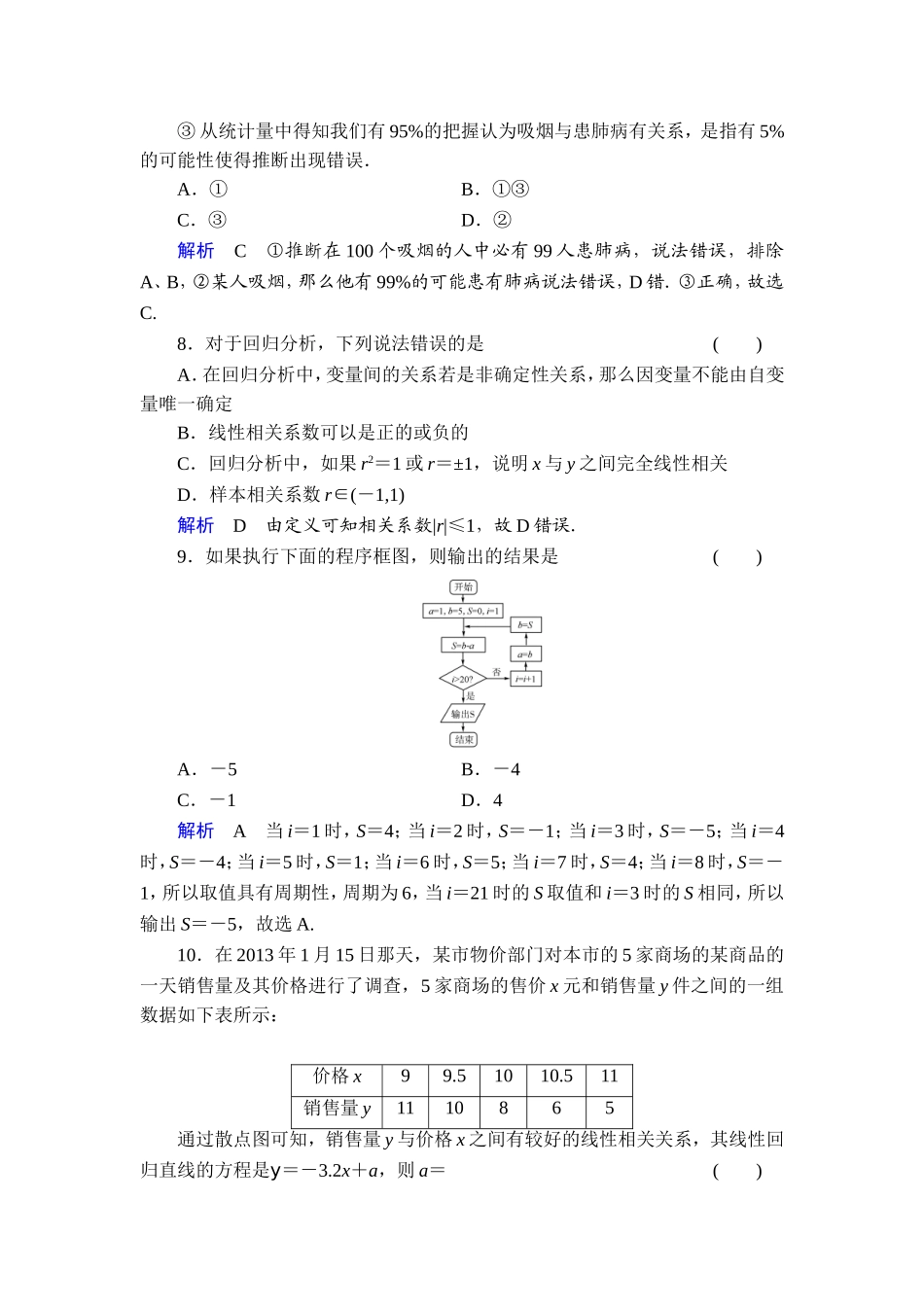 章末综合检测9_第3页