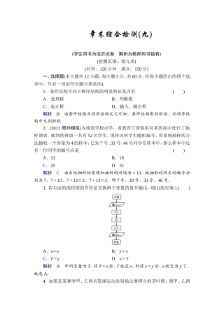 章末综合检测9