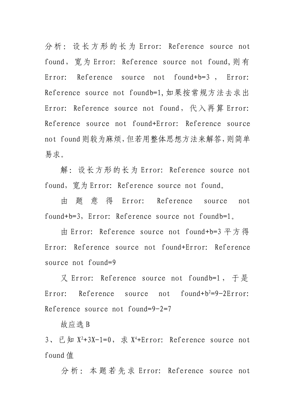 用整体思想法巧解数学题_第2页