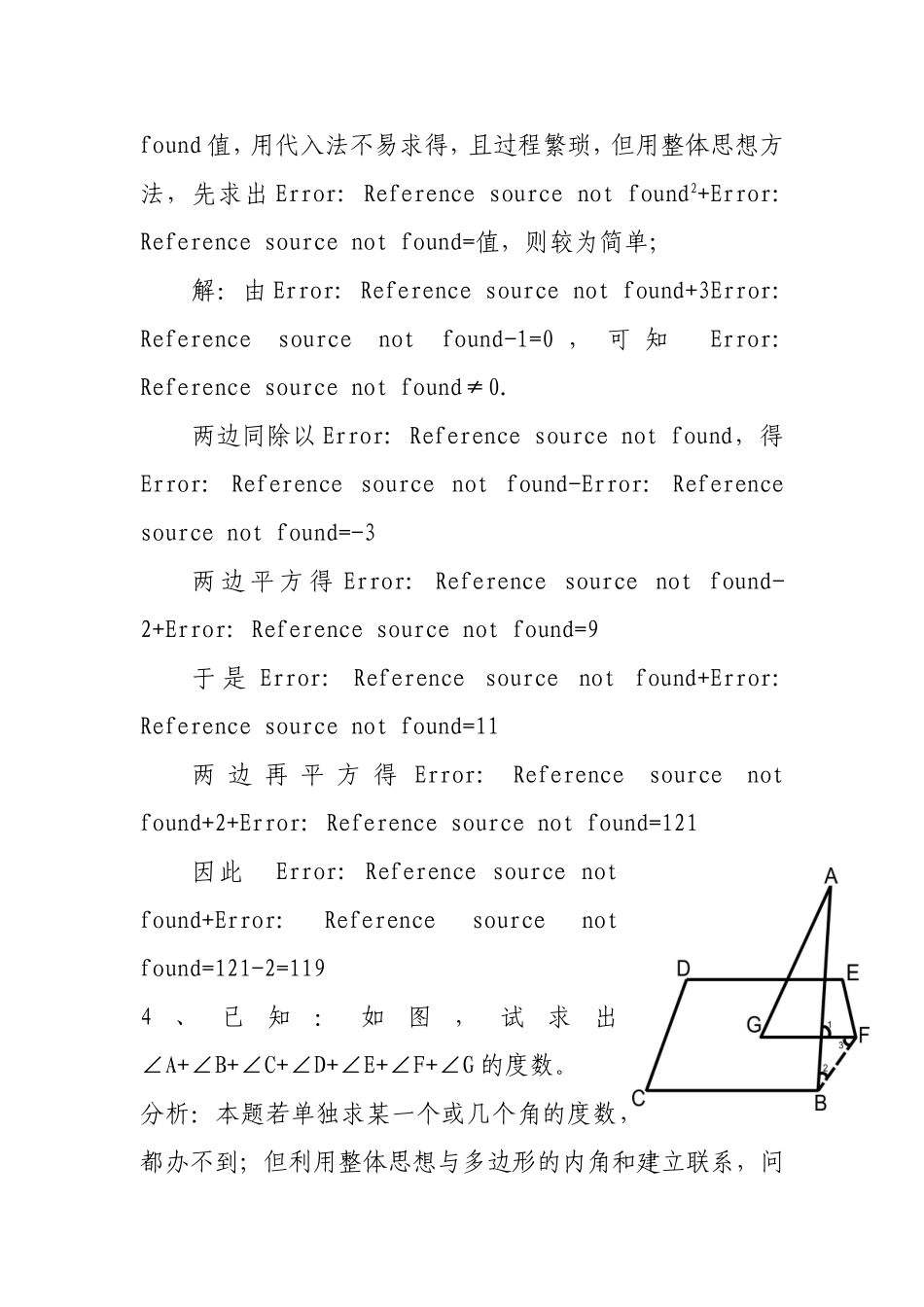用整体思想法巧解数学题_第3页